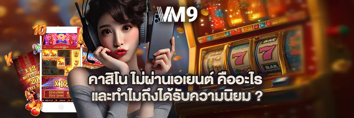 คาสิโน