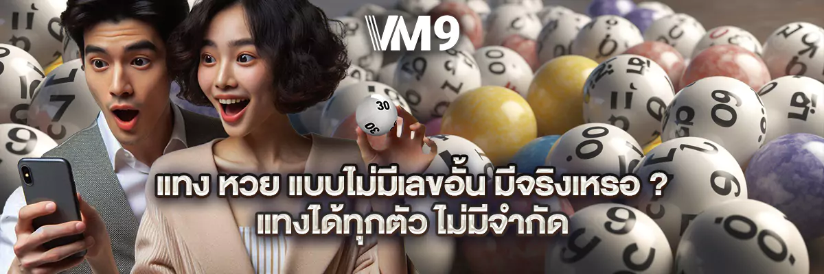 หวย