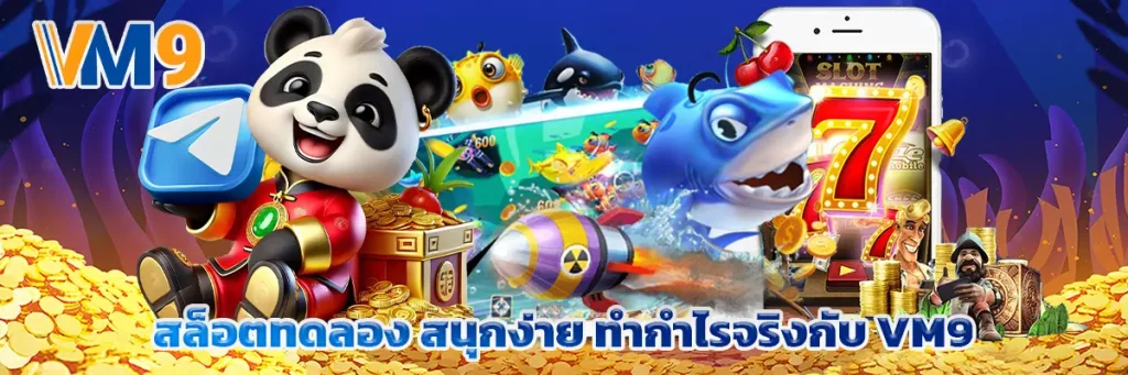 สล็อต ทดลอง