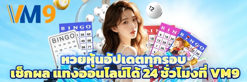 หวย หุ้น