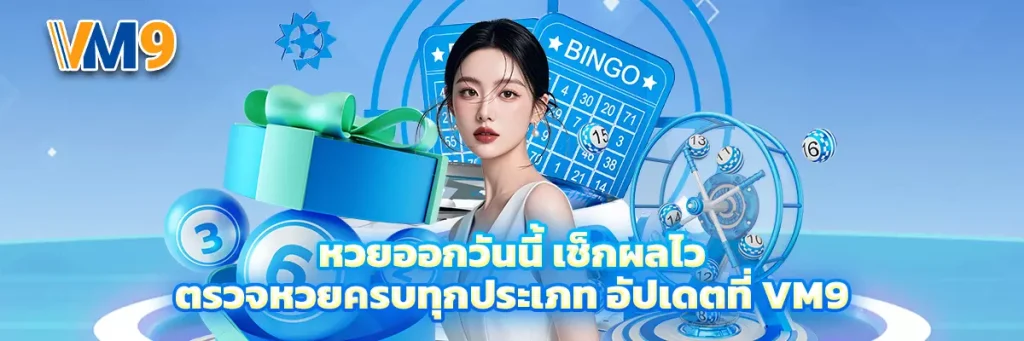หวย ออก