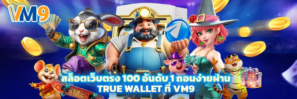 สล็อต เว็บตรง 100