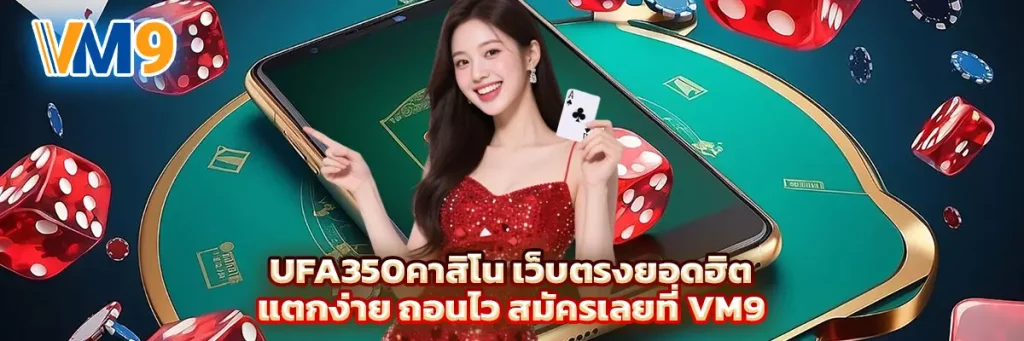 ufa350คาสิโน